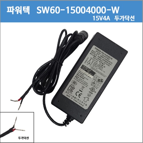 [중고][파워텍]sw60-15004000-wa1/15v 4a/15v4a/두가닥선/CCTV/ LCD 아답타/어뎁터
